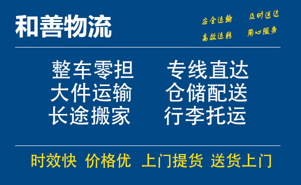 嘉善到蒋场镇物流专线-嘉善至蒋场镇物流公司-嘉善至蒋场镇货运专线